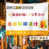 Suco Fresco Suco de Laranja Tronco Celebridade da Internet Barraca de Mercado Noturno Pano Pendurado Pano de Publicidade Decoração de Barraca de Mercado Pano Pendurado