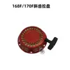 Accesorios para motor de gasolina 168F170F placa de tracción generador 2-3KW GX 160 200 2900H arrancador de tiro manual