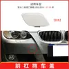 Adecuado para cubierta de tapa de gancho de remolque de parachoques delantero de BMW Serie 3 Coupé E92 E93 cubierta de gancho de remolque delantero 51117187956