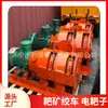 Torno rastrillo de acero fundido 2JPB-55 torno rastrillo de mina más en stock rastrillo eléctrico a prueba de explosiones de 55 kW