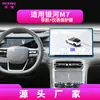 Adequado para 26 Modelos de Película de Vidro Temperado para Navegação Geely Galaxy M9, Película Protetora de Carro para Tela Central do Console Geely Galaxy A7 V900