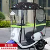 Nuevo Parasol para Coche Eléctrico Pequeño, Toldo de Lluvia con Cerramiento Completo, Parabrisas Desmontable