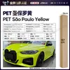 Película para Carro de Pet com Mudança de Cor Série Amarela Vinil Película Protetora de Mudança de Cor para o Corpo Inteiro Venda Direta Transfronteiriça do Fabricante Original
