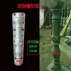 Molde de Levantamento Pré-moldado para Guarda-corpo de Concreto Nova Superfície Lisa Coluna Romana Coluna de Vaso Redondo Molde para Guarda-corpo de Varanda