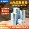 Etiqueta térmica PET prata fosco 50x15mm, resistente a altas temperaturas, à prova d'água, resistente à corrosão, feita sob medida para a indústria de vestuário e beleza
