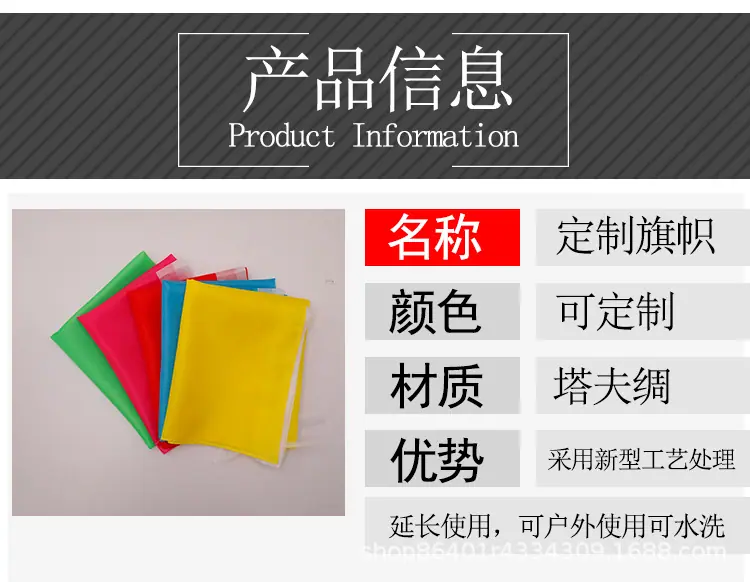 彩旗详情