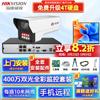 Hikvision Serie Haoshitong Kit de Monitoreo Tienda Supermercado Comercial 400 Megapíxeles Doble Luz Color Completo Visión Nocturna Ultra Clara