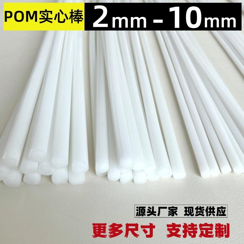 POM 实心棒 (1).jpg