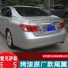 Aplicable a 06-12 Ling Zhi ES240 cola viejo Ling Zhi ES250 ES350 modificado cola de presión