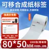 Papel Sintético Removível Papel Adesivo, À Prova d'Água, Resistente a Rasgos, Adequado para Móveis e Cerâmica, Fácil de Remover Sem Deixar Resíduo de Adesivo