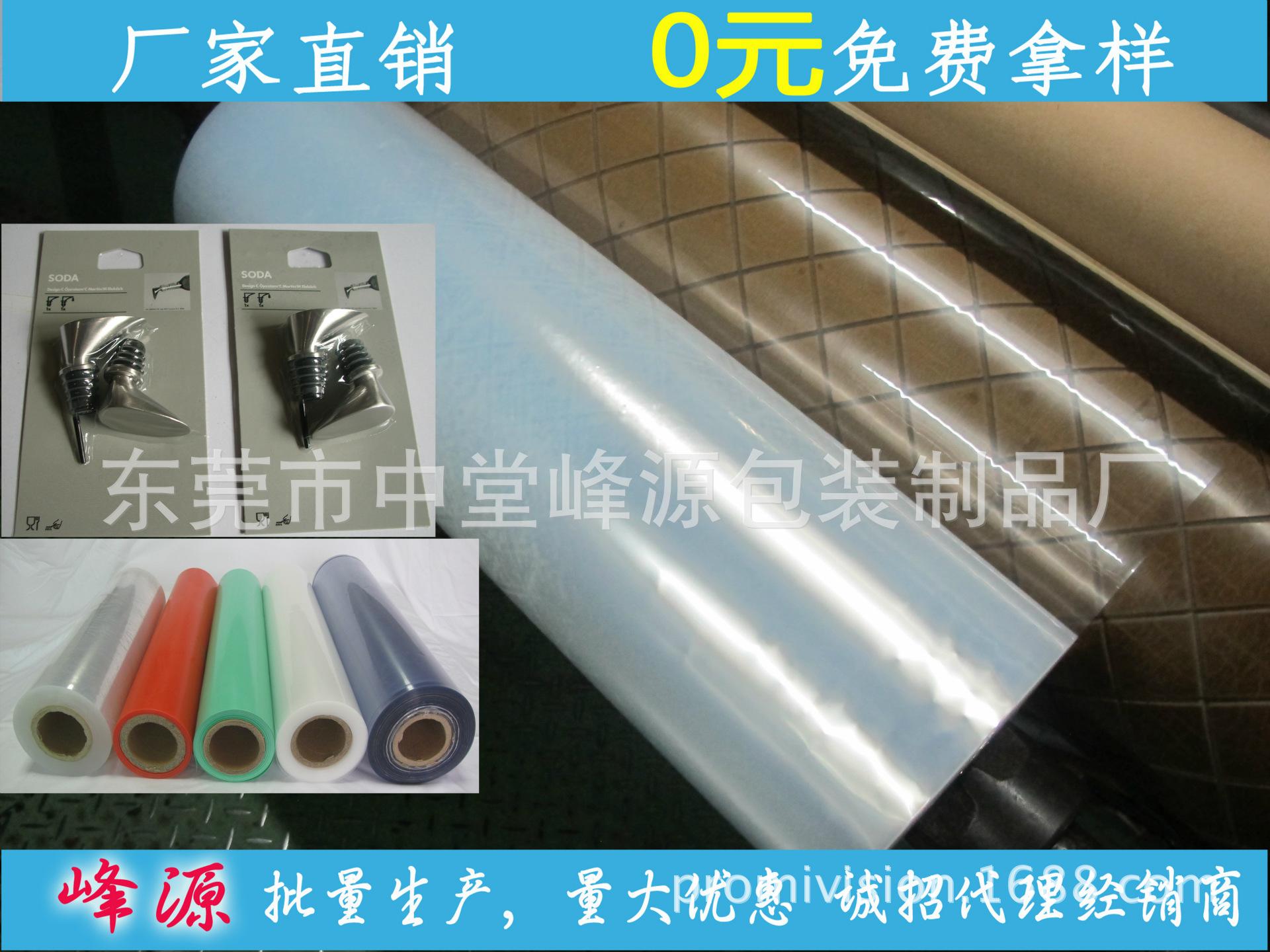 峰源牌高品质贴体包装膜