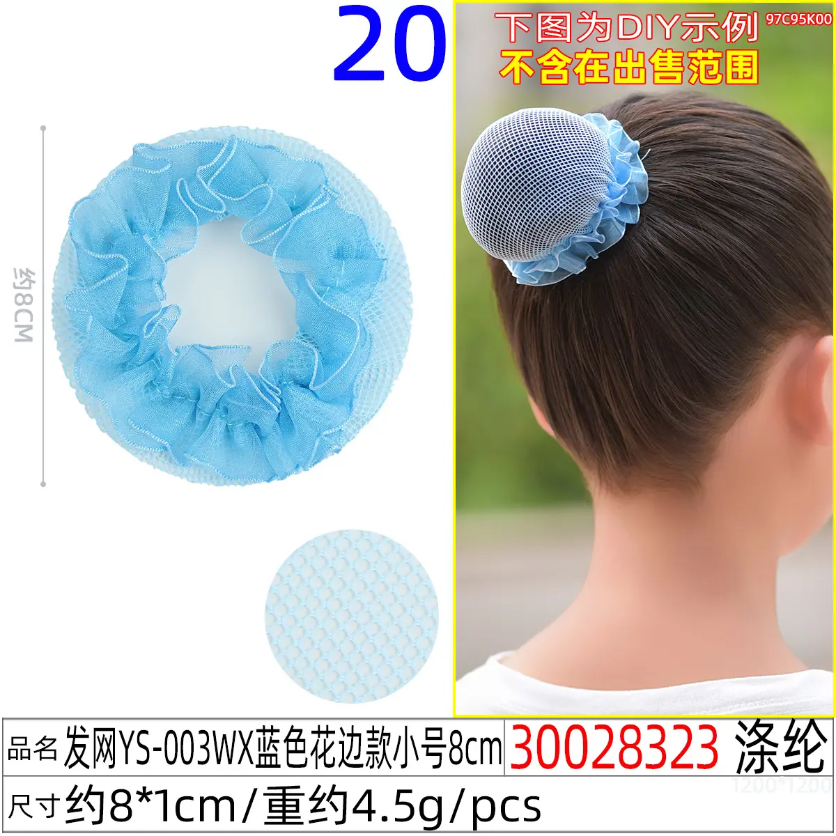 30028323#发网YS-003WX蓝色花边款小号8cm