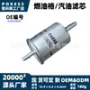 23962008 Elemento de Filtro de Combustible/Filtro de Gasolina apto para el modelo Baojun 730 1.5L filtro de combustible filtro de gasolina