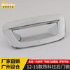 Adecuado para Buick 12-16 oncora marco decorativo de cuenco de puerta trasera oncora funda de manija de puerta pegatina de cuenco de puerta modificación