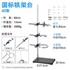 Suporte de Flores de Aço Inoxidável Estrutura de Ferro 60cm Padrão Nacional Base Quadrada Suporte Braçadeira Cruzada Anel de Ferro Equipamento Multifuncional para Ensino e Experimentação