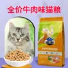Comida para Gatos al por Mayor Paipai Comida Completa para Gatos Bolsa Grande de 20 Jin Comida para Gatos British Shorthair Etiqueta Privada Todos los Gatos Comida Principal para Gatos Fabricante