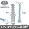 Tubo de expansión de plástico de nylon tapón de goma con forma de pez expansión con forma de pez con tornillos hexagonales M10*50M12*60M14