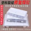 Pára-choques de carro fio de solda prego pára-choques de plástico quebra de reparo de soldagem caixa de pregos de plástico soldagem hot melt