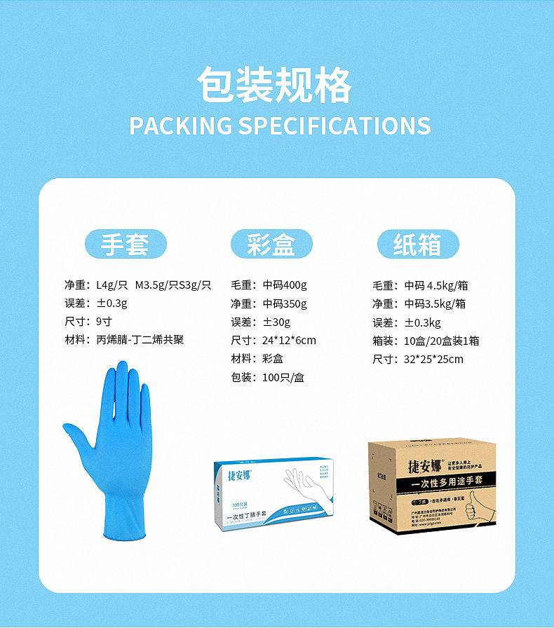 一次性手套丁腈12寸