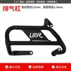 Adecuado para Protector de Caída Haojue Ufr150, Parachoques de Tubo de Escape Delantero y Trasero Anticaída, Protección de Motocicleta Modificada Anticolisión Envolvente