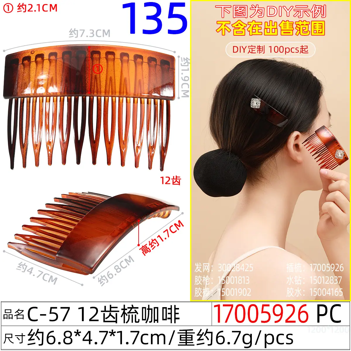 17005926#C-57 12齿梳咖啡