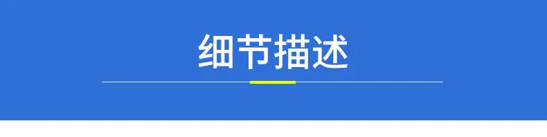 详情页_18.jpg