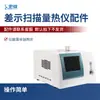Calorimetría Diferencial de Barrido Temperatura de Transición Vítrea Calor de Fusión Valor de Entalpía Prueba Tester de Período de Inducción a la Oxidación