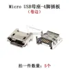 Conector hembra de interfaz USB, conector MICRO, 5 pines, montaje superficial, through-hole, pin doblado, vertical, zócalo mini USB