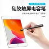 Caneta Capacitiva Stylus Touch Pen Caneta para Tela de Toque para Celular Tablet iPad Multicor Opcional
