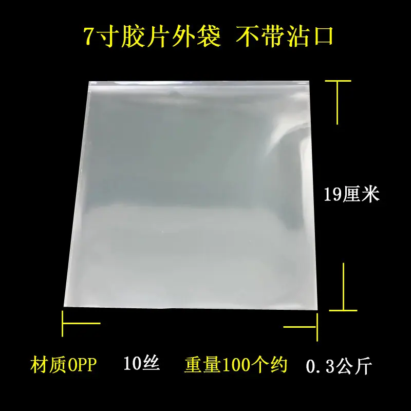 7寸外袋黑底 10丝