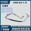 9M5919A705Aa Es Adecuado para Ford Focus 10 Tubería de Aire Acondicionado Presión Baja Evaporador Seco 9M5919A705Ab