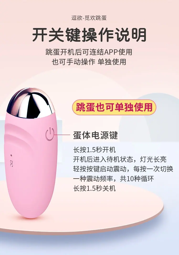 觅欢跳蛋详情页_18.jpg