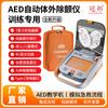 Máquina de entrenamiento con desfibrilador externo automático Guanbang AED, ejercicio de reanimación cardiopulmonar (RCP), desfibrilación simulada portátil AED