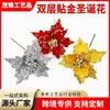 Decoración de árbol de Navidad nueva transfronteriza arreglo floral doble polvo dorado flor artificial suministro directo de fábrica decoración de corona de Navidad