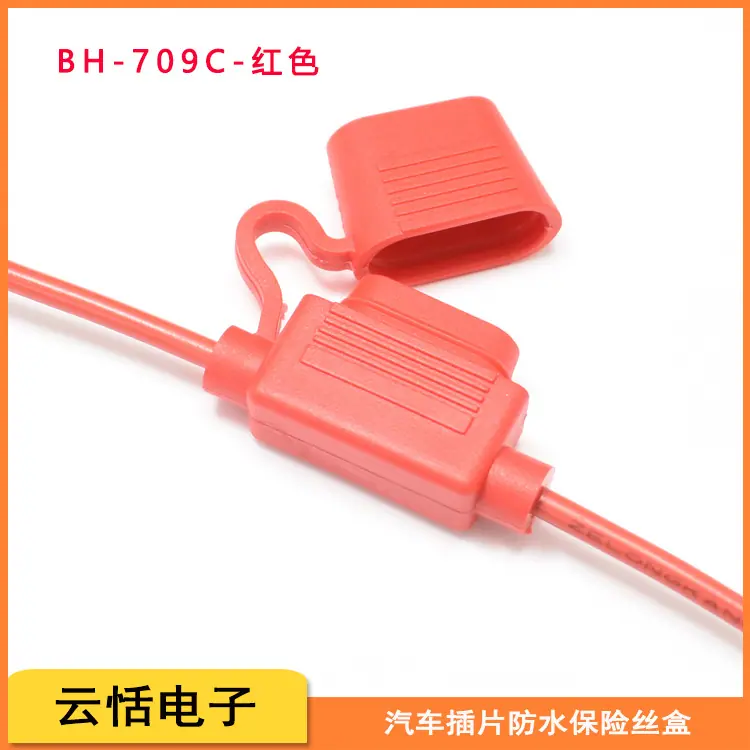 汽车插片防水保险丝盒红色