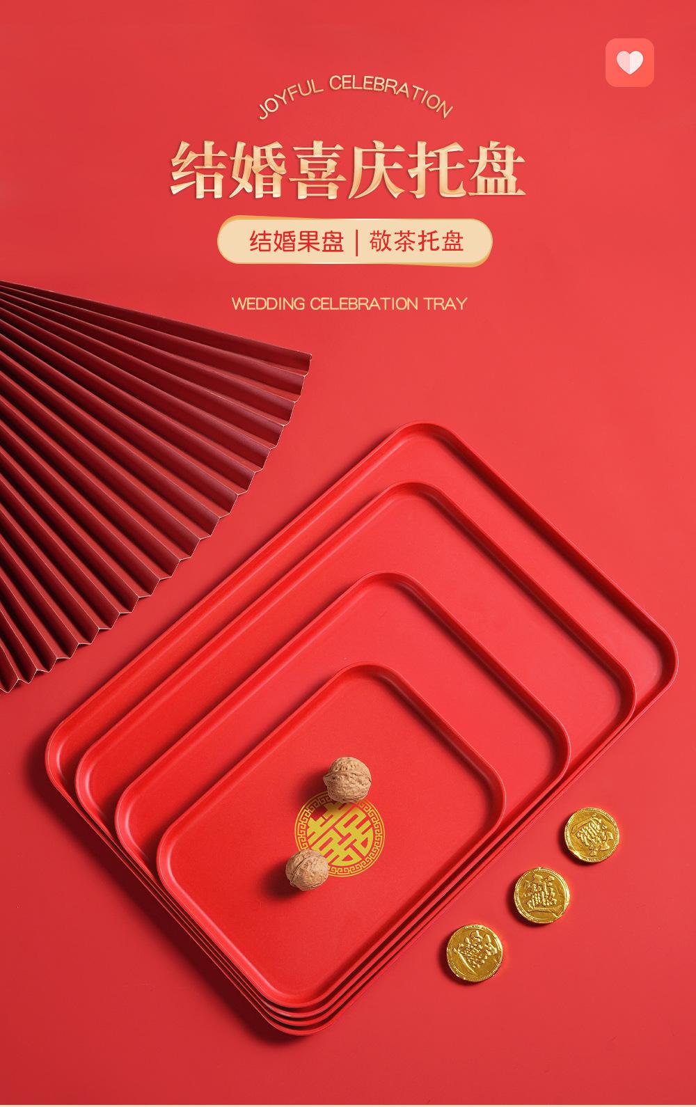 红喜盘_01