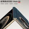 Para funda de teléfono Huawei MateX6 funda de cuero mate magnética incorporada matex6 pantalla plegable bisagra de eje central paquete completo