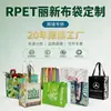 Fornecimento exclusivo transfronteiriço de sacolas de pano Lixin, sacolas de compras ecológicas de rPET para supermercados, sacolas de compras de tecido para roupas espessadas laminadas com logotipo personalizado