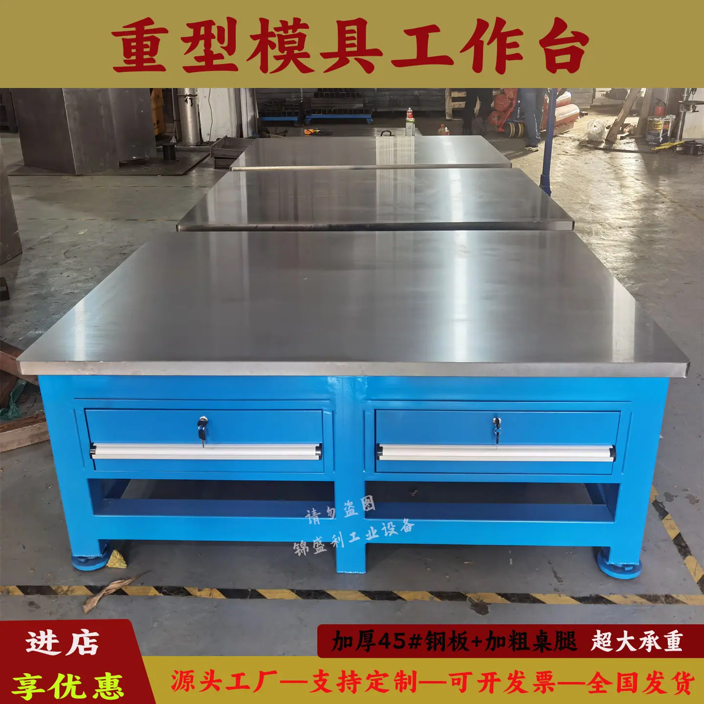 重型模具台1