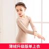 Ropa de abrigo para niños, camisa de terciopelo color carne, ropa de otoño sin costuras de manga larga para niñas, pantalones largos, traje interior de otoño e invierno para niñas