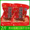 Barraca de Rua de Guizhou Base para Hot Pot Grânulos de Tofu Seco Fermentado Feijões Fedorentos Condimento de Pasta de Feijão Artesanal de Fazenda de Zunyi Especialidade