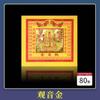 8 pulgadas color oro origami lingote de oro tierra ancestral de Guanyin terrateniente Wenchang Dafu puerta al principio del día diez hardware