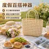 Cesta de Vegetais Tecida à Mão Estilo Coreano Vazada de Rattan Sintético Impermeável para Piquenique, Férias na Praia, Cesta de Banho, Bolsa