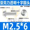 Parafusos transparentes de cabeça redonda com fenda cruzada para PC, parafusos para acrílico, parafusos plásticos, parafusos e porcas plásticos M3M4M5M6M8
