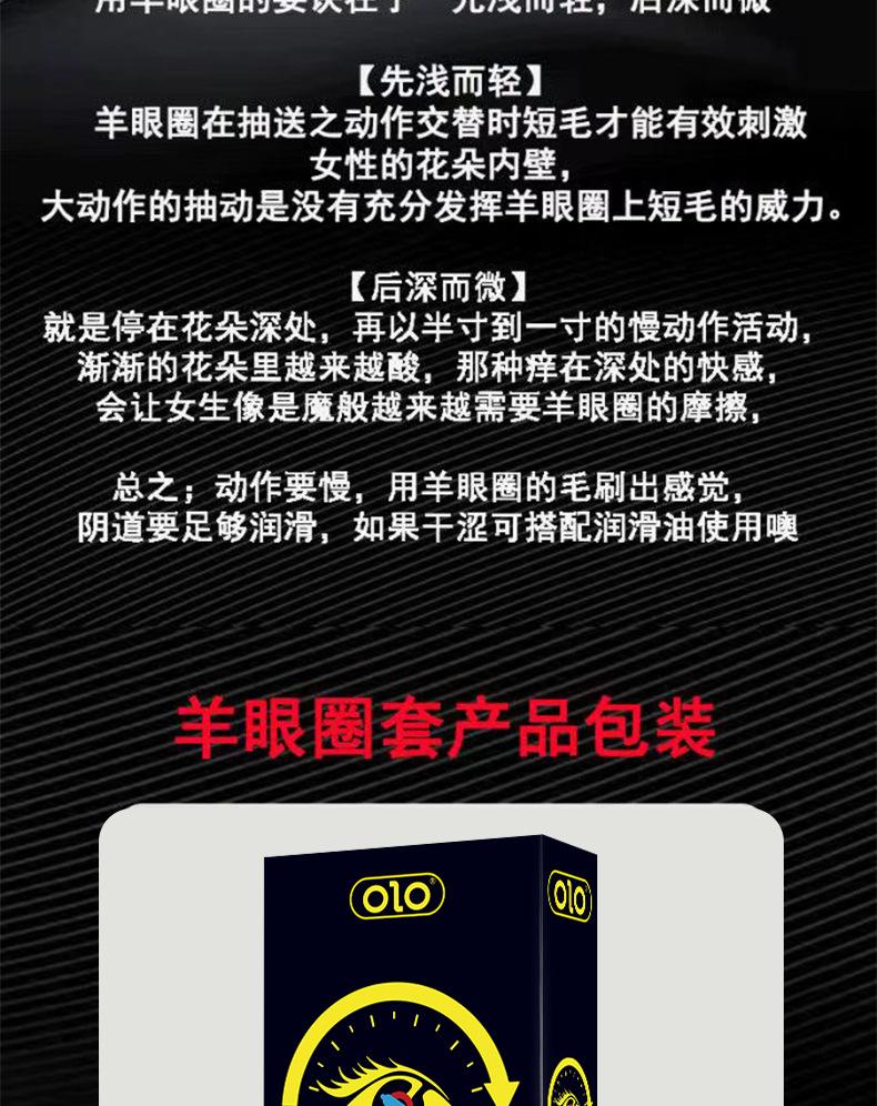 羊眼圈-详情页-12月9日_06