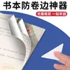 Protector de libro anti-rizado para libros escolares, protectores de esquina transparentes, pegatinas protectoras anti-doblez para libros de texto y cuadernos de primaria