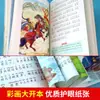 Historias Históricas Chinas, Versión Fonética para Primer Grado, Edición Bellamente Ilustrada, Libro de Cuentos Clásico para Niños, Libro Ilustrado Infantil