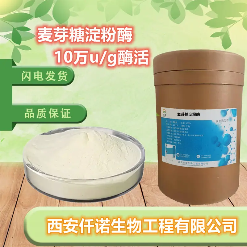 麦芽糖淀粉酶主图.jpg