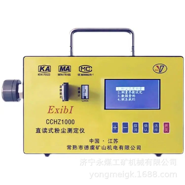 常熟德虞CCHG1000直读式粉尘浓度测量仪-6
