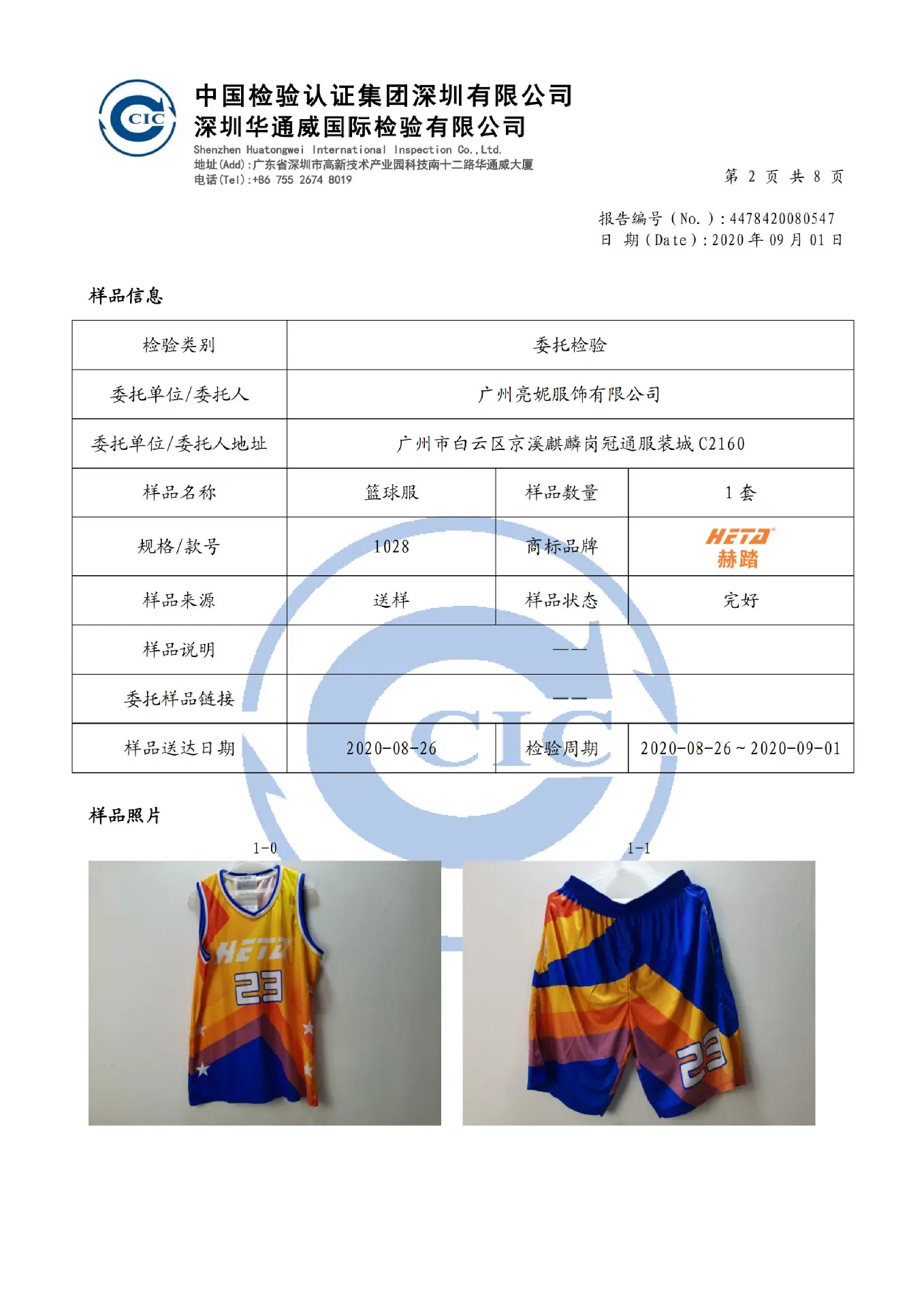 4478420080547广州亮妮服饰有限公司_01